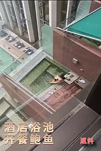 黑料事件 香港海逸君卓酒店事件！港男女在酒店浴池开餐，居然一边吃米线一边吃鲍鱼